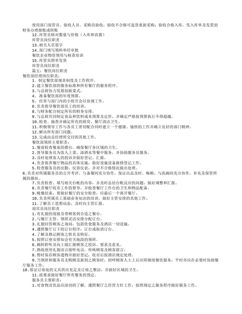 餐饮业采购岗位职责(共6篇)_第3页