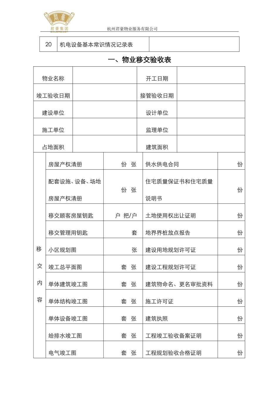 物业交接表格_第2页