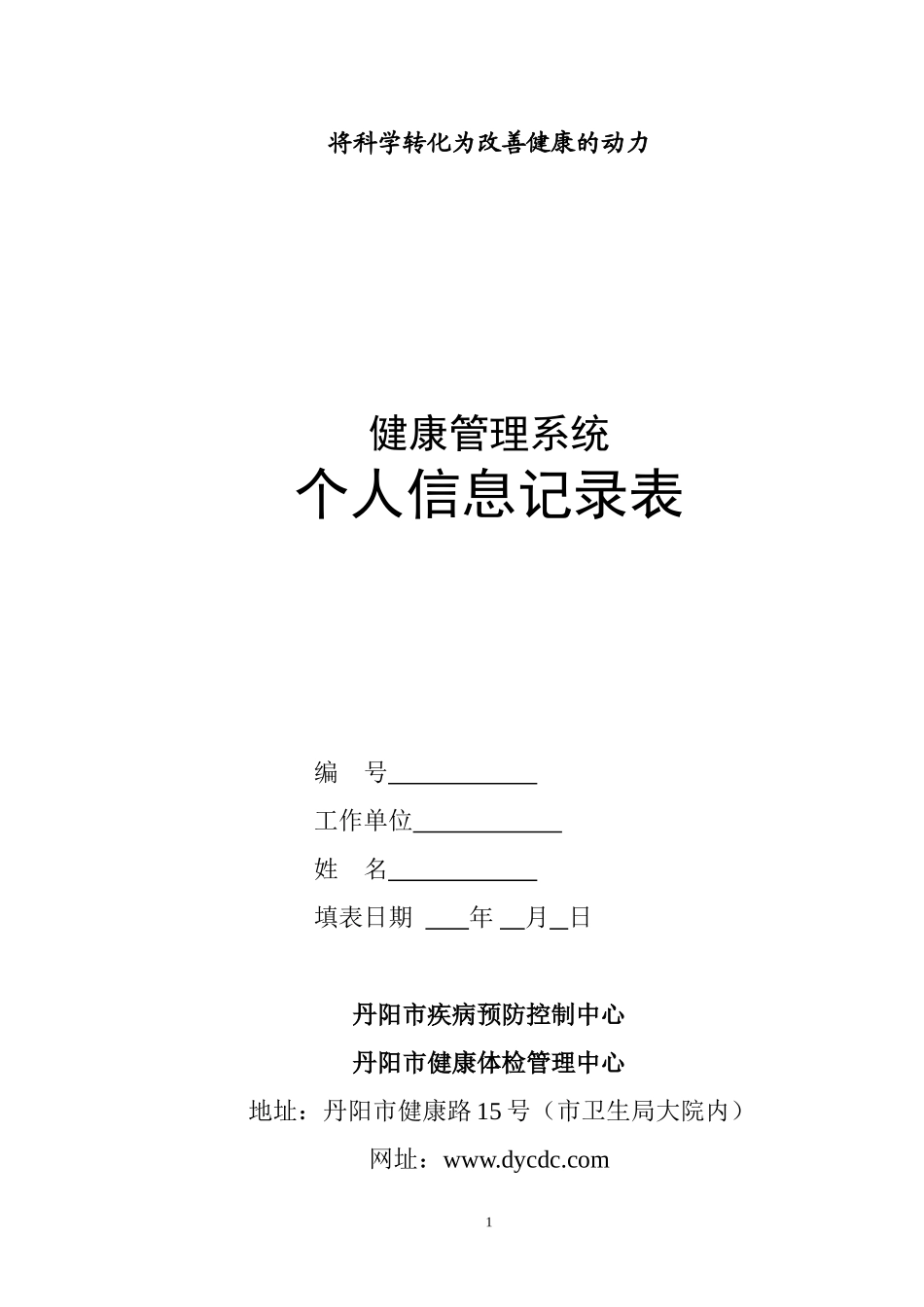 健康管理基础信息登记表_第1页