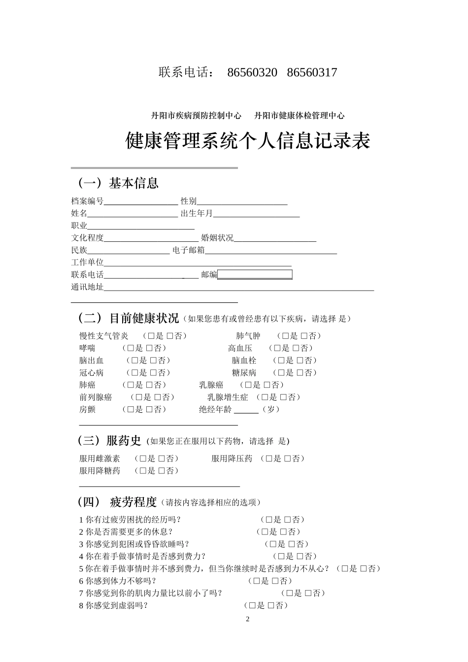 健康管理基础信息登记表_第2页