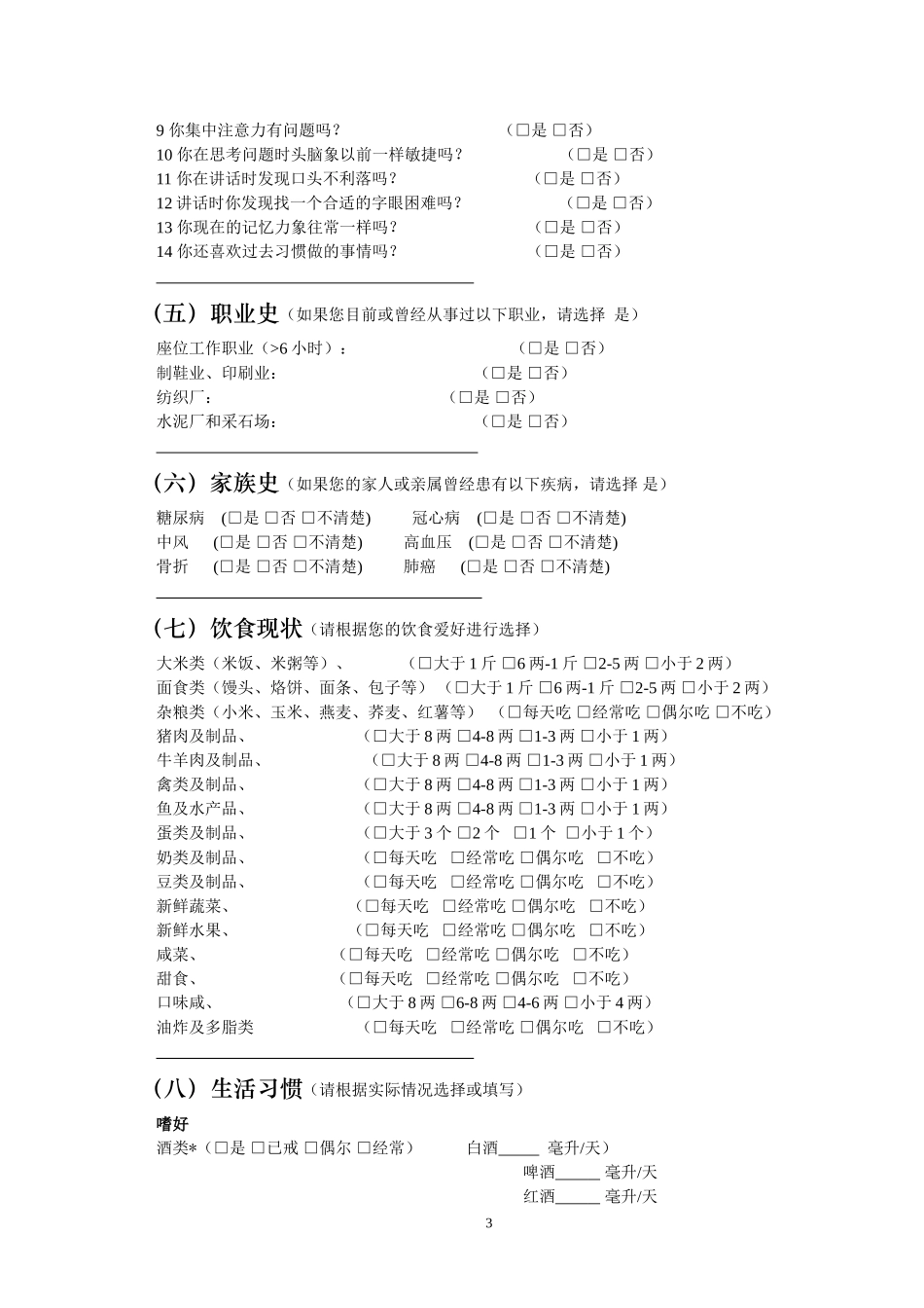 健康管理基础信息登记表_第3页