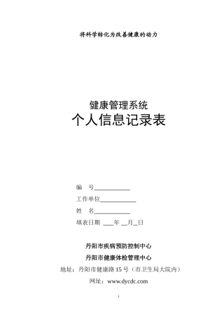 健康管理基础信息登记表