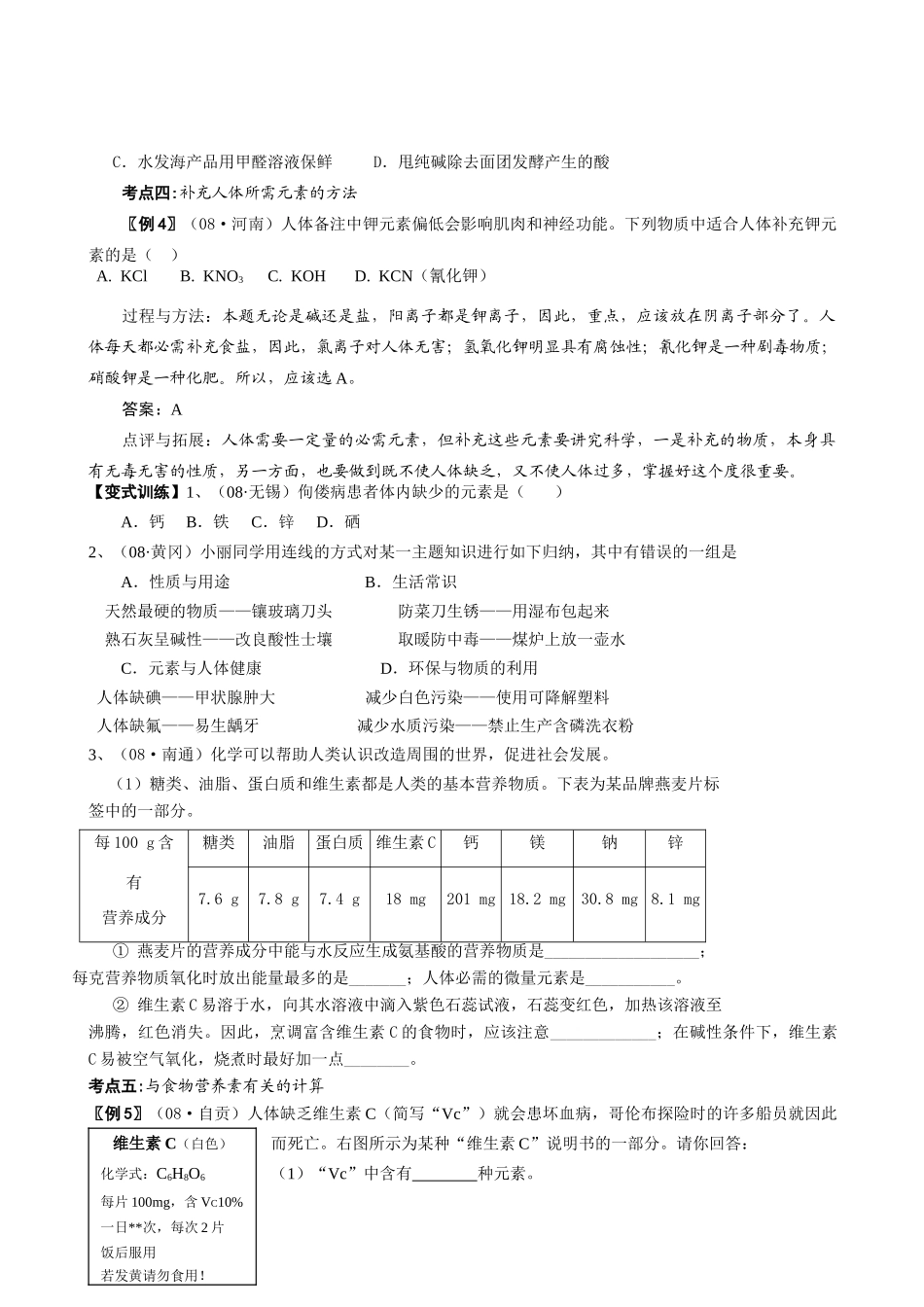 九年级化学下册122化学元素与人体健康专题训练人教新课标版试卷_第3页
