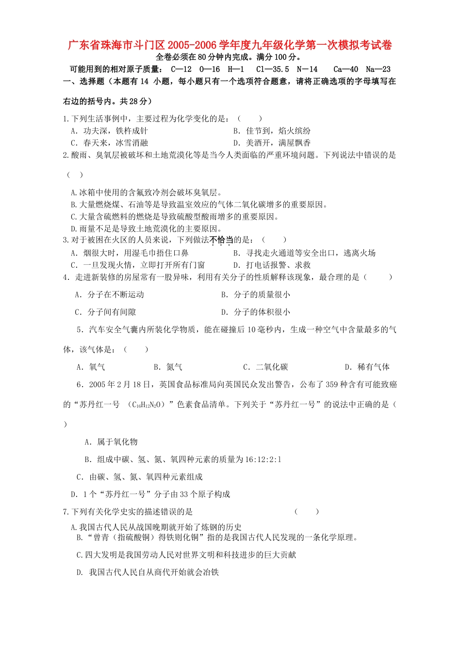 九年级化学第一次模拟考试卷试卷_第1页