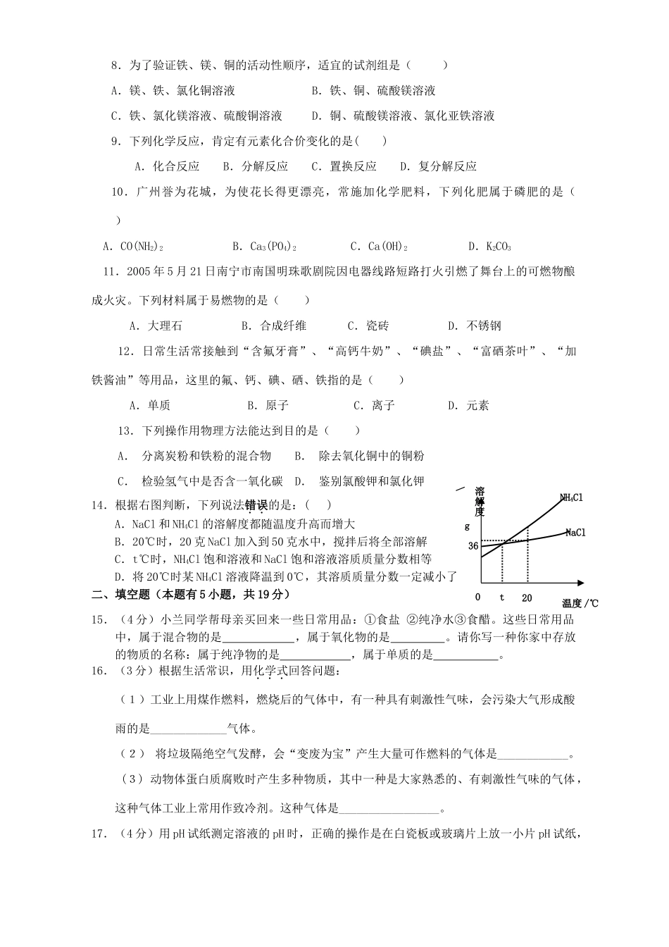九年级化学第一次模拟考试卷试卷_第2页