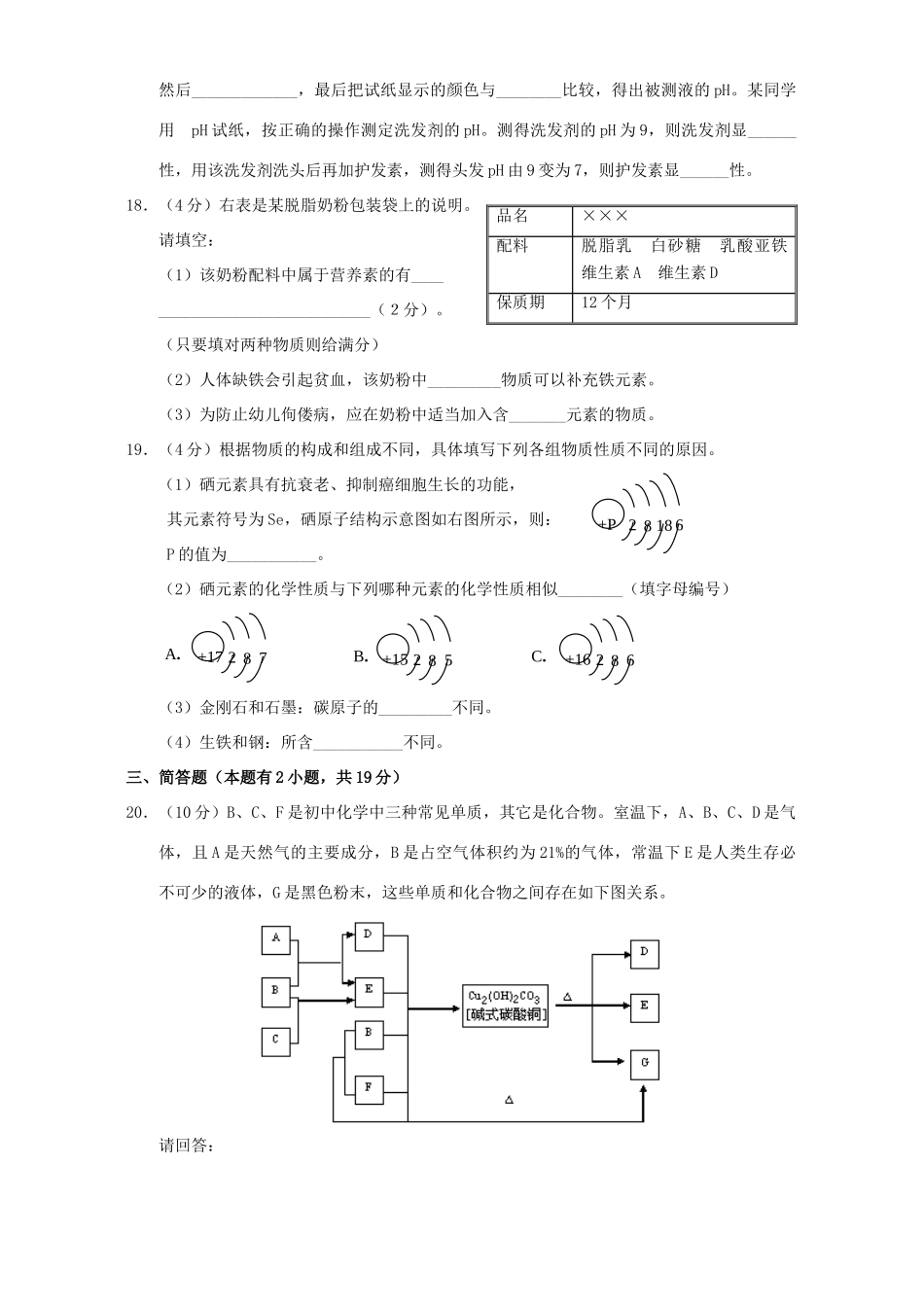 九年级化学第一次模拟考试卷试卷_第3页