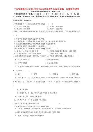 九年级化学第一次模拟考试卷试卷
