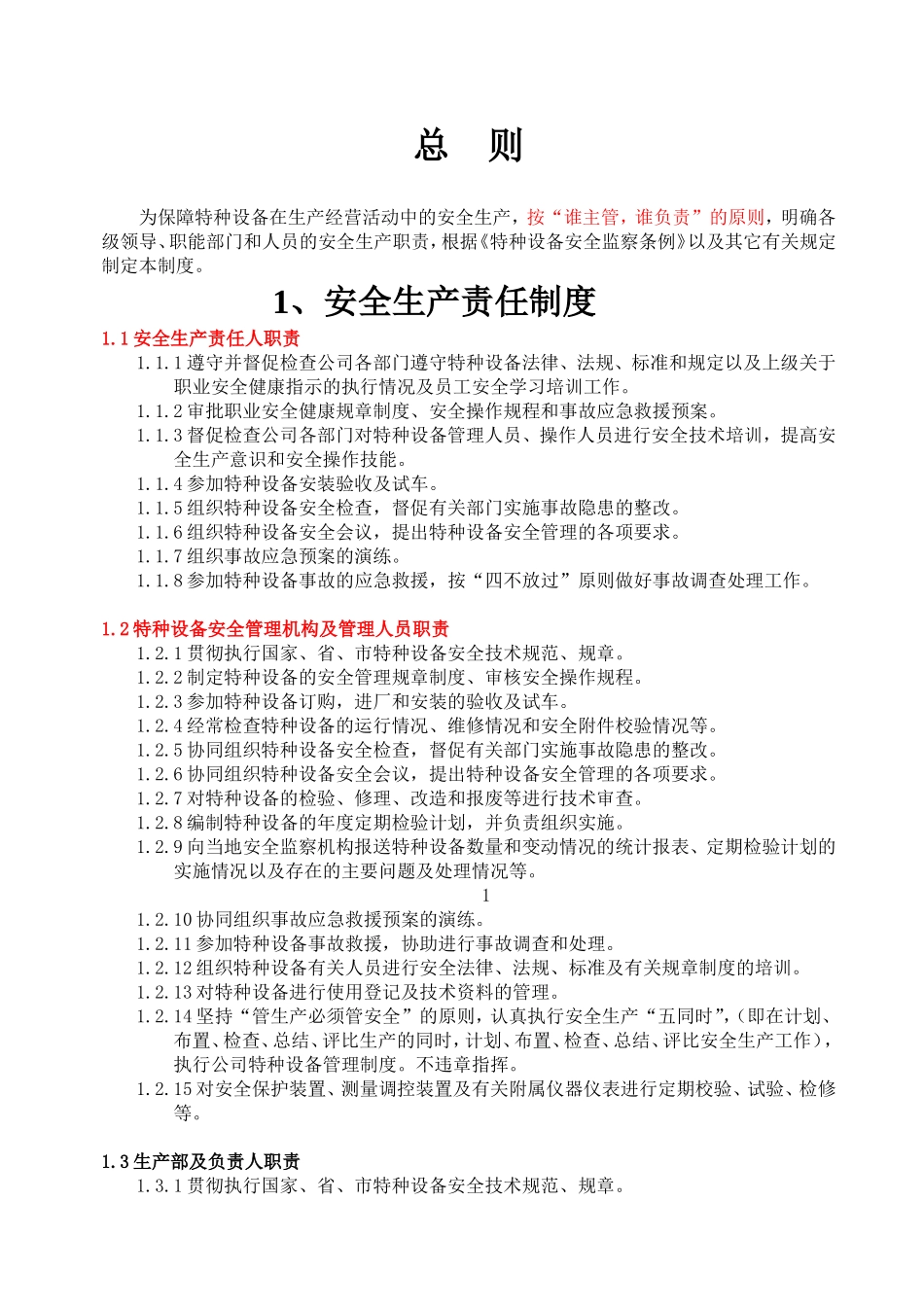 特种设备安全管理制度范本_第3页