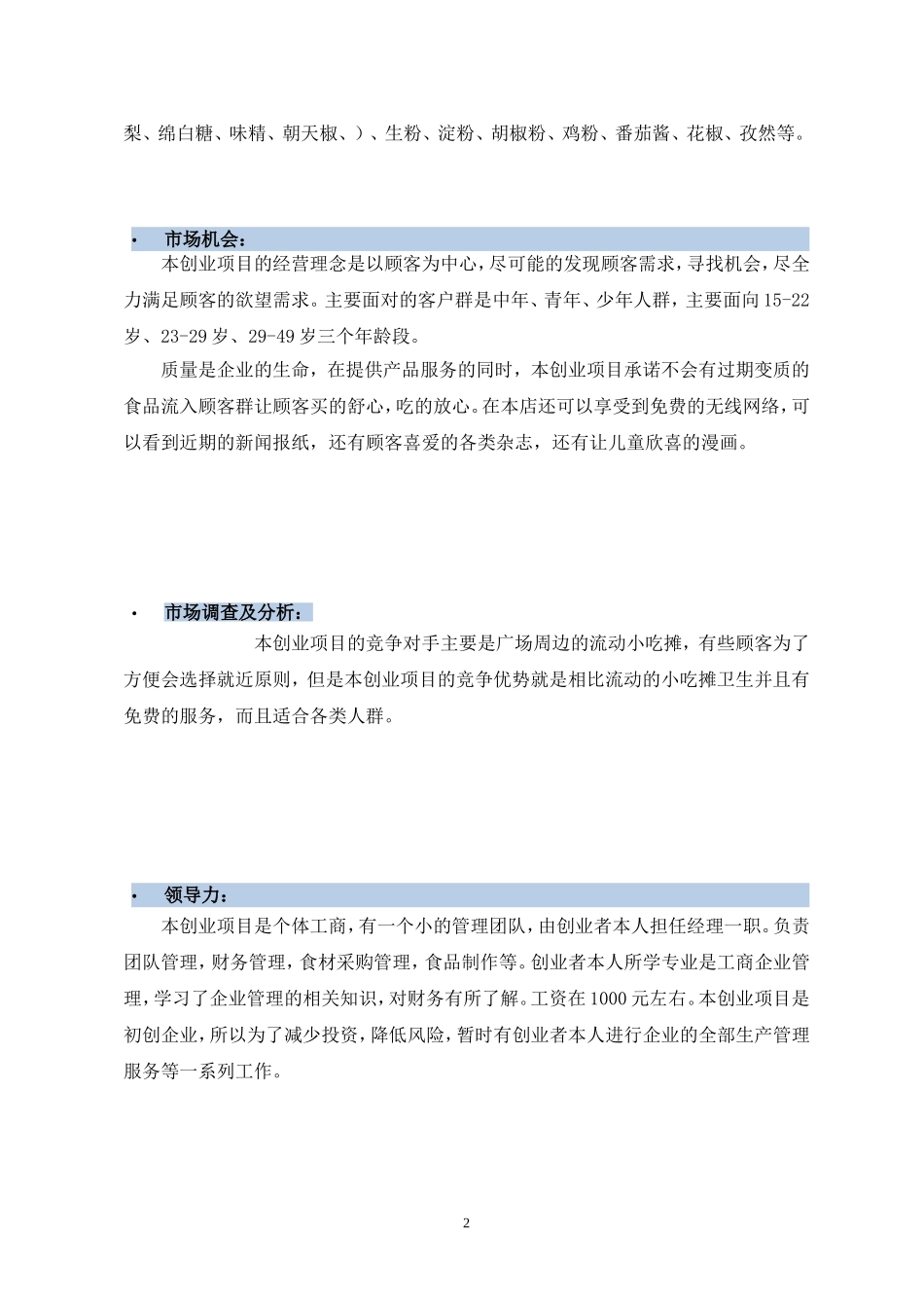 创业计划书小吃店_第2页