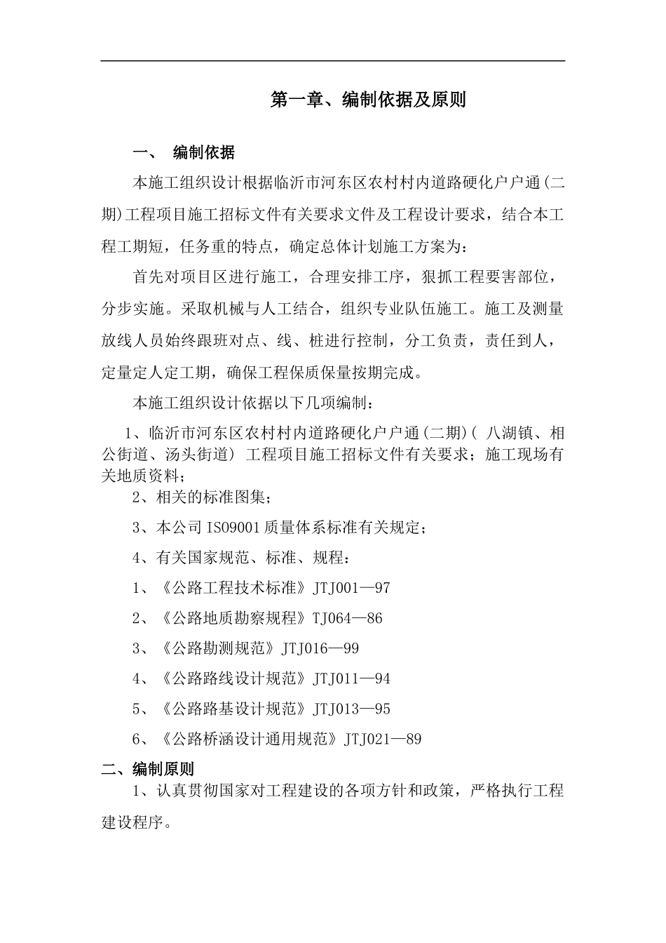 高标准农田施工组织设计_第2页