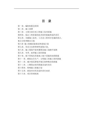 高标准农田施工组织设计