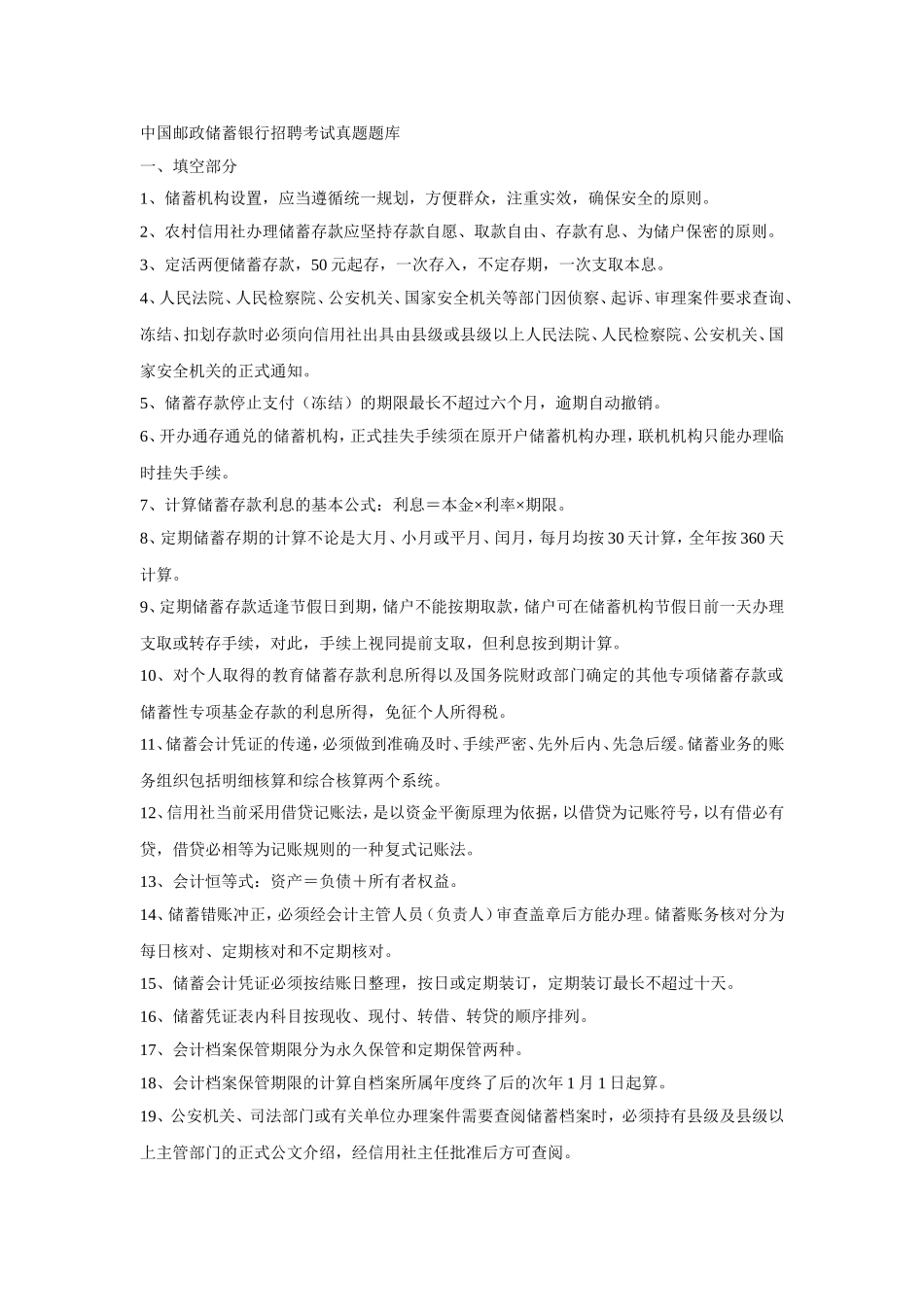 中国邮政储蓄银行招聘考试真题_第1页