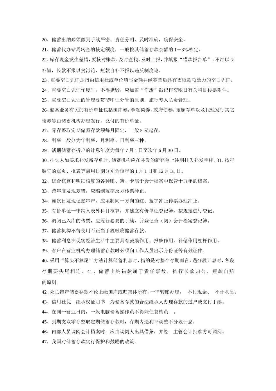 中国邮政储蓄银行招聘考试真题_第2页