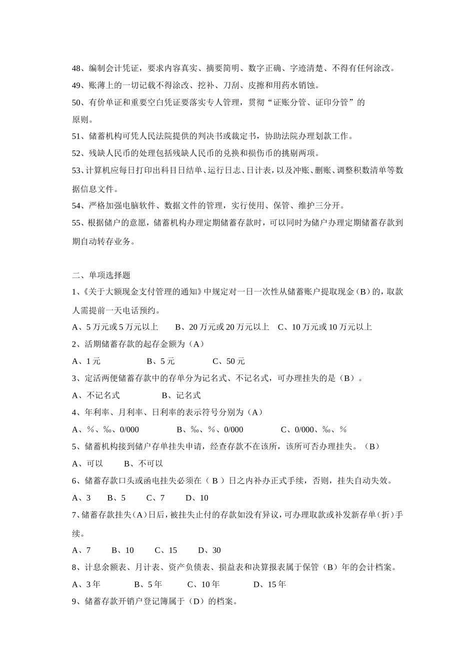 中国邮政储蓄银行招聘考试真题_第3页