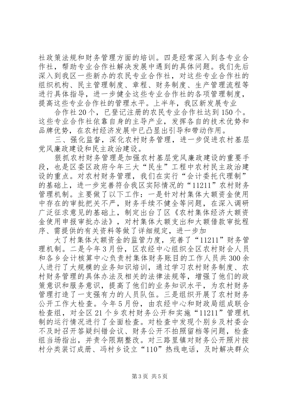 农村经济管理中心年终工作总结 _第3页