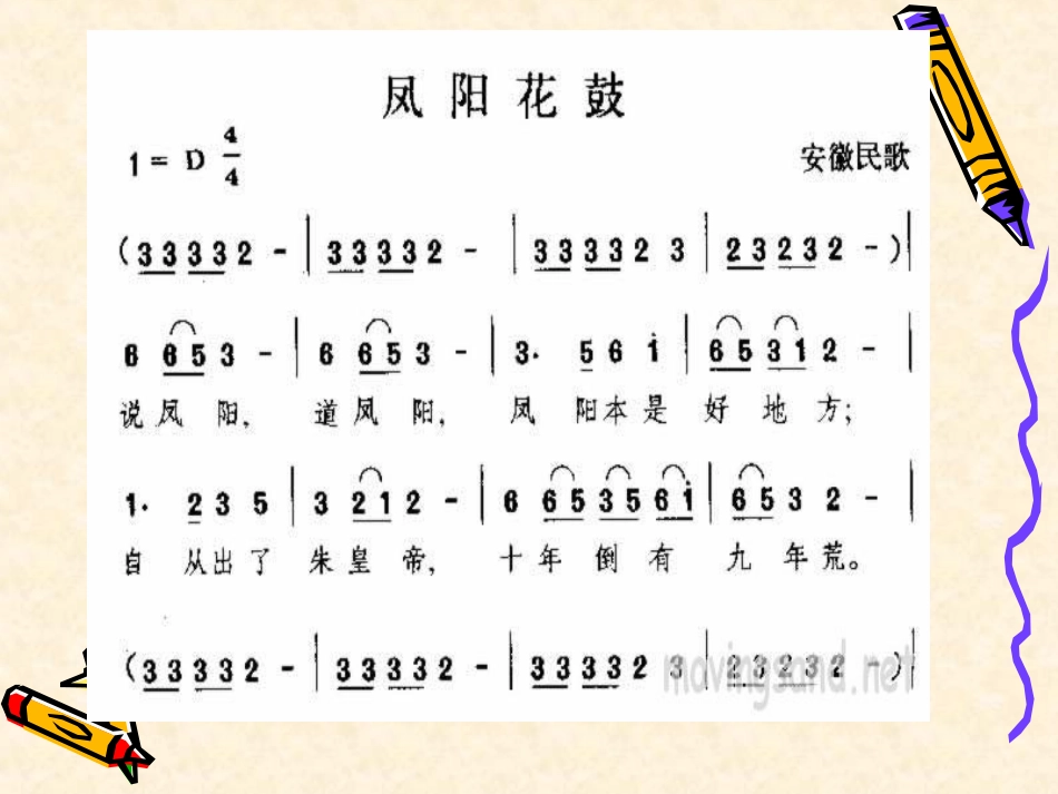 《凤阳花鼓》课件_第3页