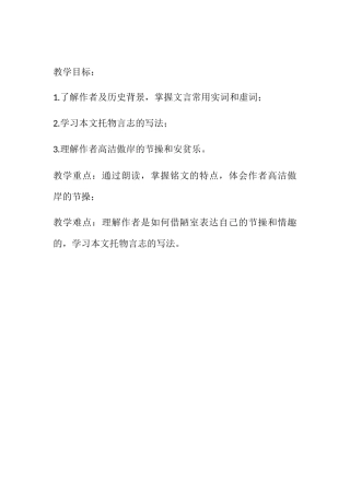 (部编)初中语文人教2011课标版七年级下册陋室铭教学设计-(11)