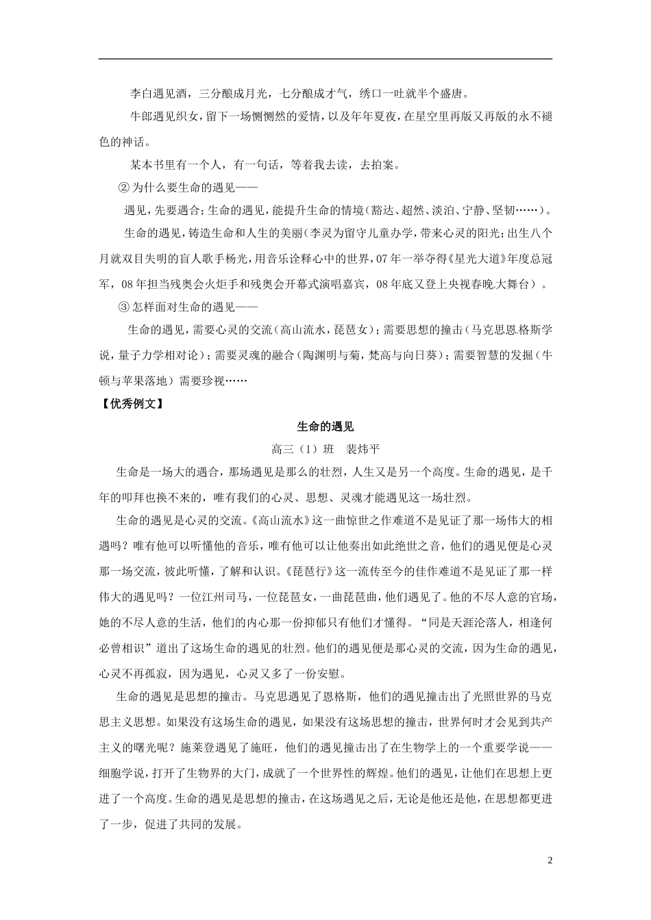 2013届高考语文-写作范例复习-生命的遇见素材_第2页