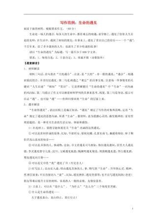 2013届高考语文-写作范例复习-生命的遇见素材