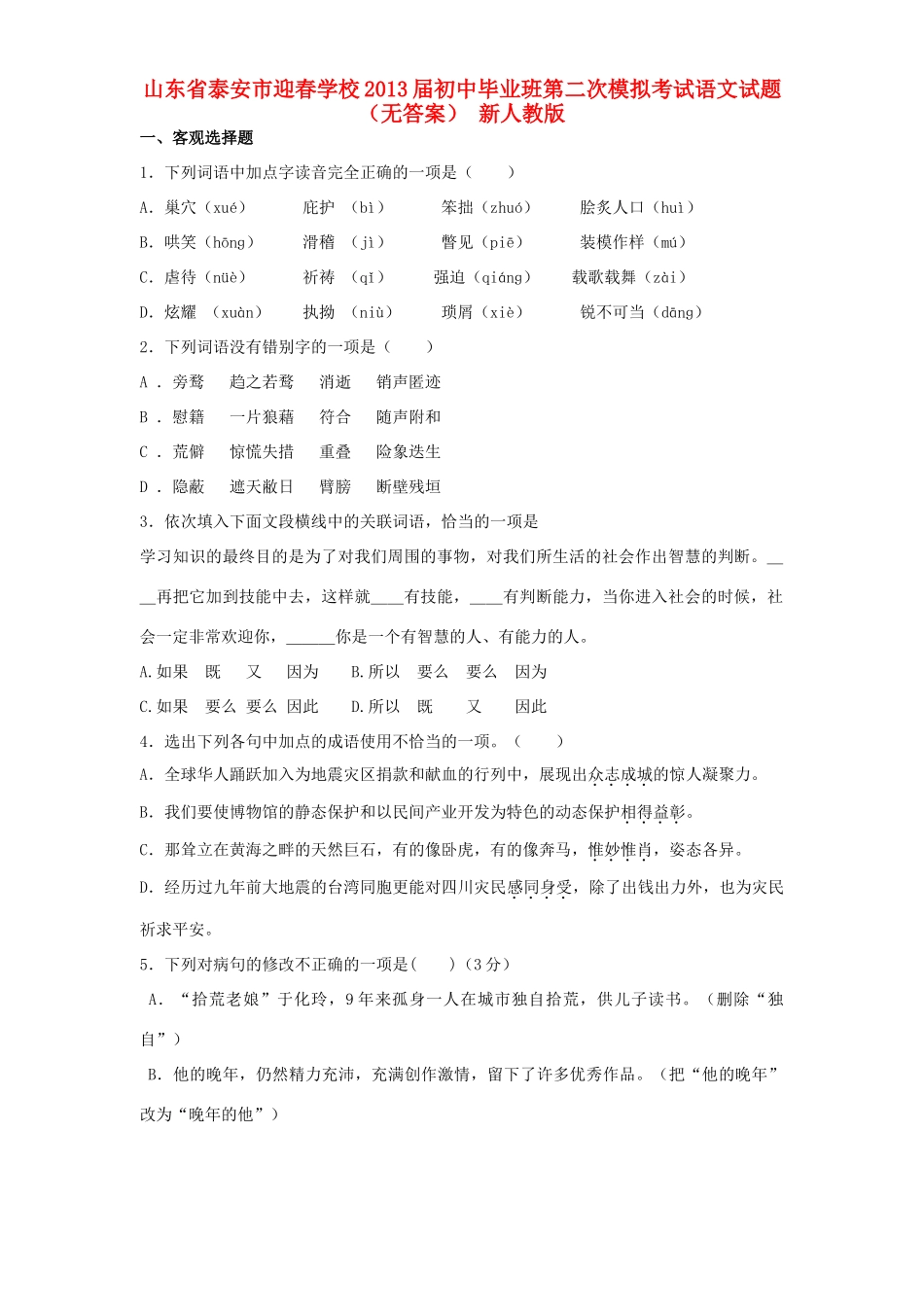 初中语文毕业班第二次模拟考试试题(无答案) 新人教版 试题_第1页
