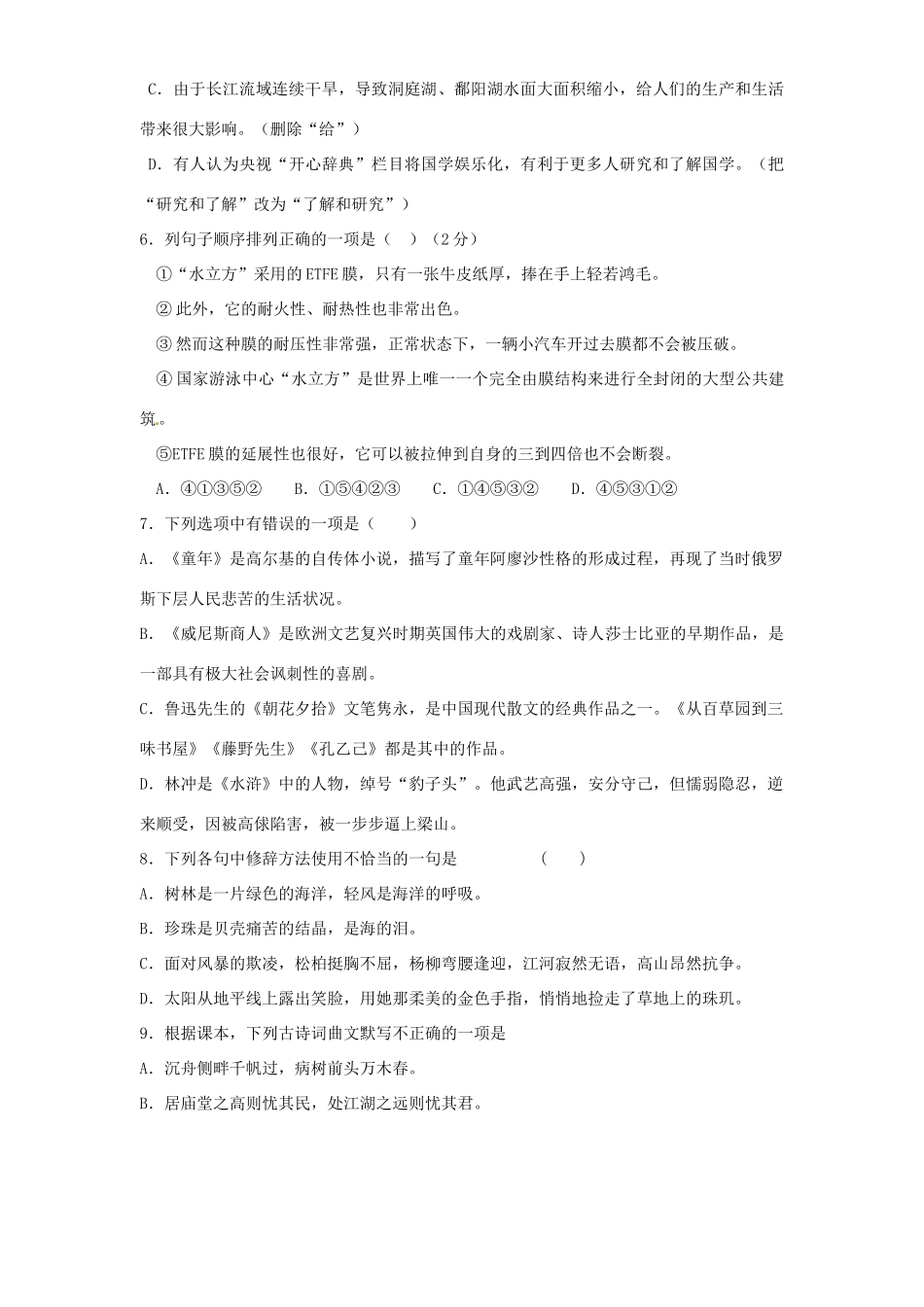 初中语文毕业班第二次模拟考试试题(无答案) 新人教版 试题_第2页