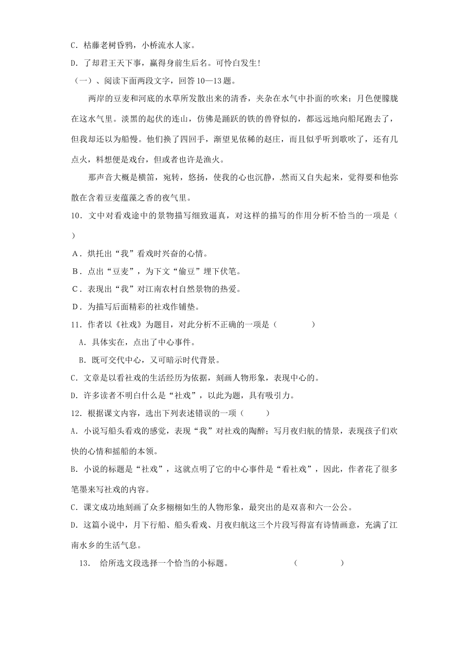 初中语文毕业班第二次模拟考试试题(无答案) 新人教版 试题_第3页