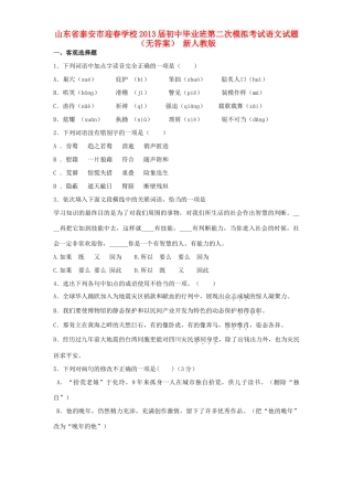初中语文毕业班第二次模拟考试试题(无答案) 新人教版 试题