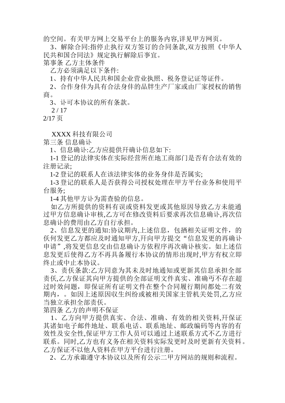 电商平台供应商入驻协议_第2页