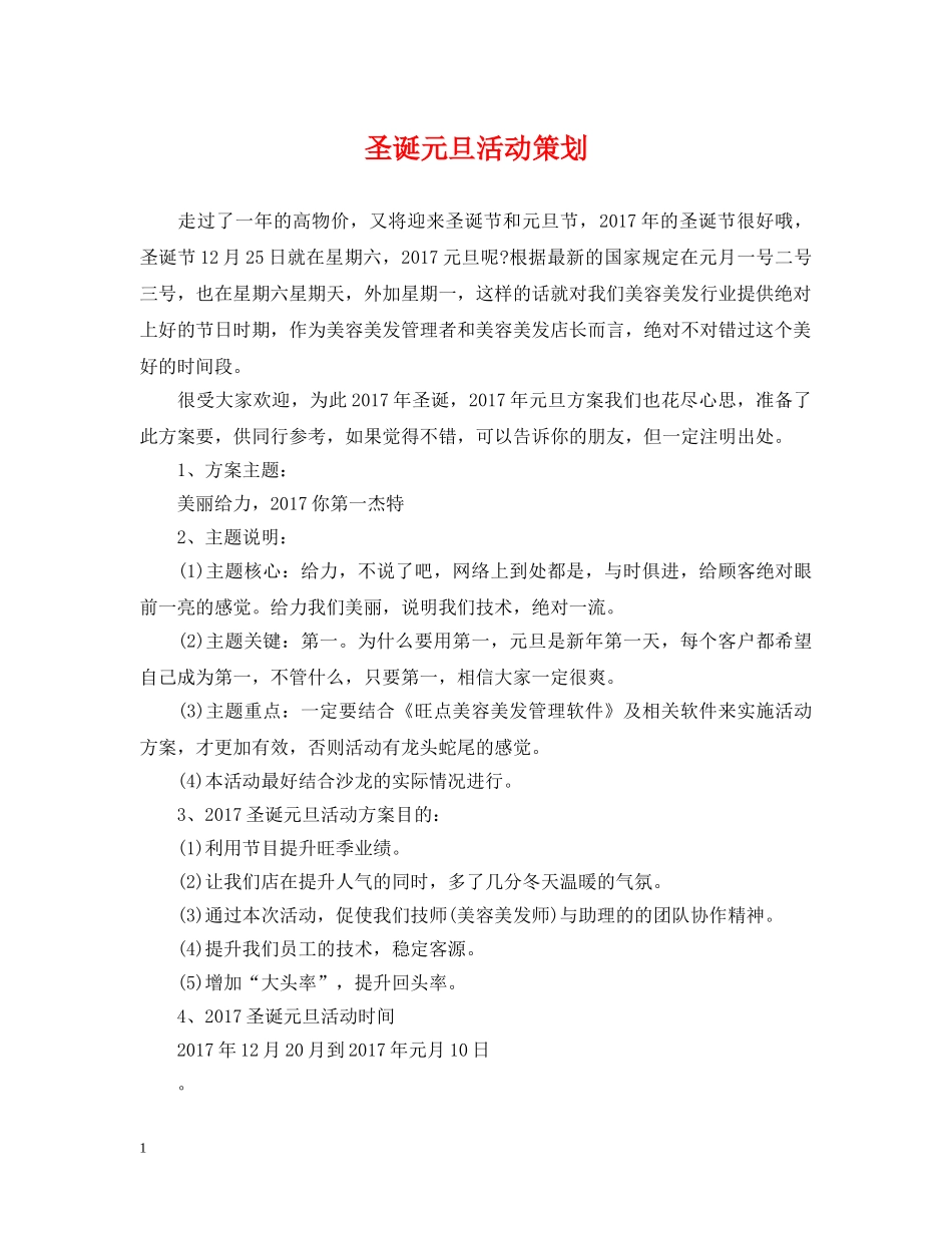 圣诞元旦活动策划 _第1页