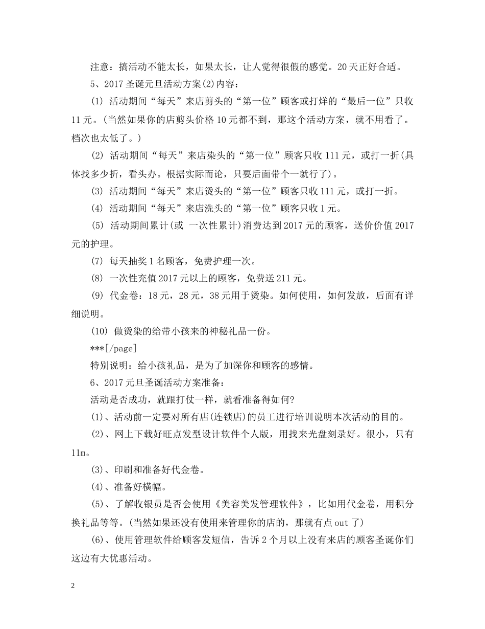 圣诞元旦活动策划 _第2页