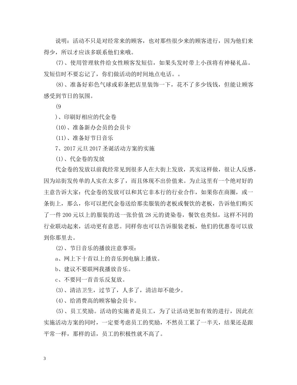圣诞元旦活动策划 _第3页