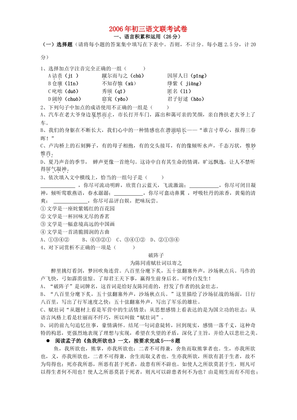 初三语文联考试卷 人教版 试题_第1页