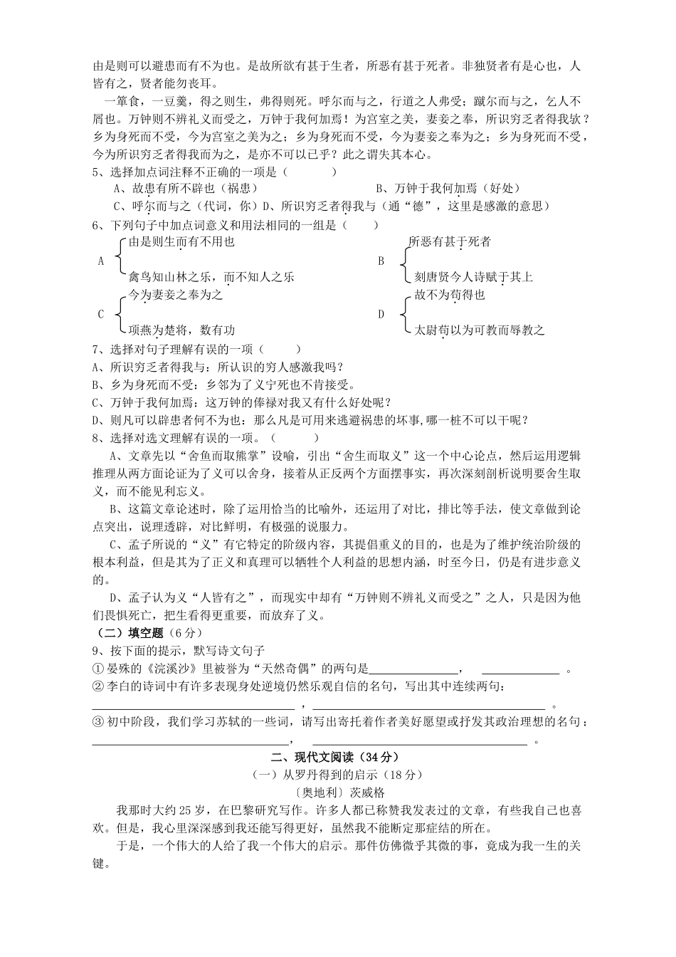 初三语文联考试卷 人教版 试题_第2页