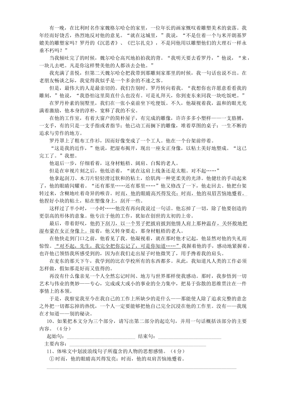 初三语文联考试卷 人教版 试题_第3页