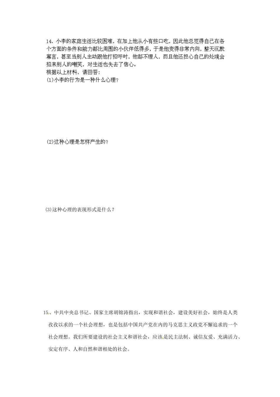 初中七年级政治上学期第一次月考试题(无答案) 试题_第3页