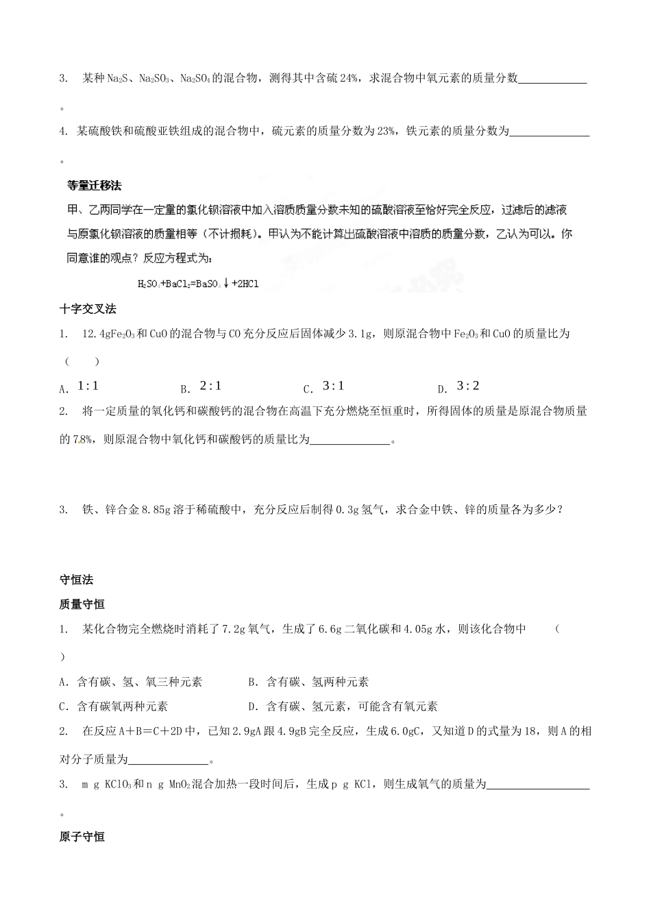 九年级化学寒假提优辅导 化学计算(学生版)试卷_第2页