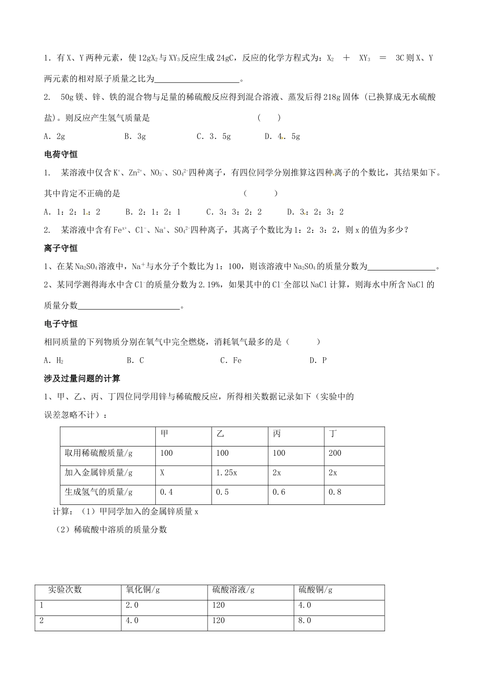 九年级化学寒假提优辅导 化学计算(学生版)试卷_第3页