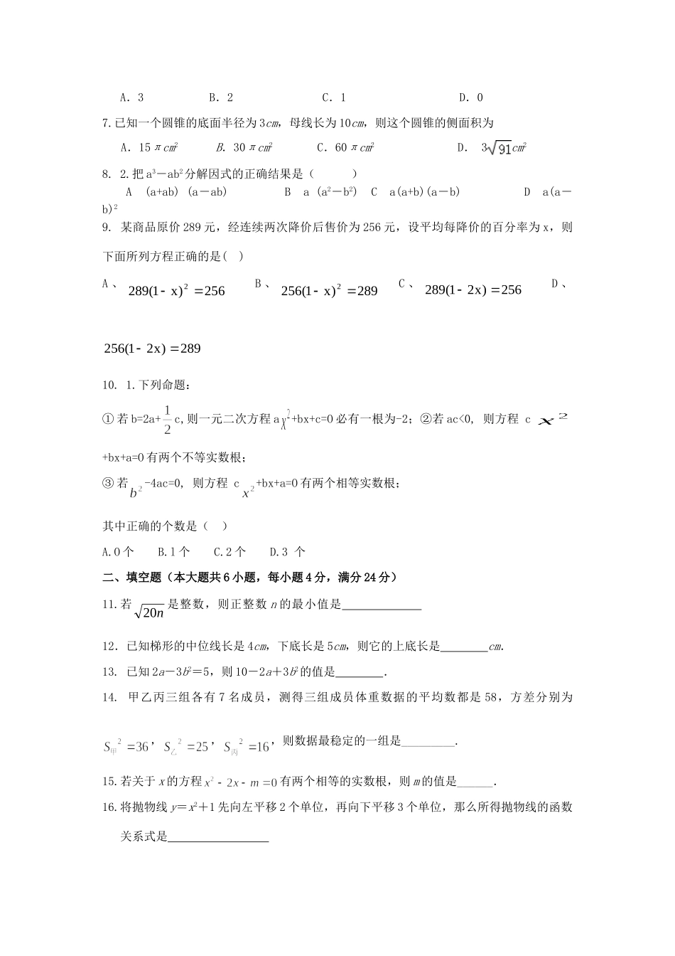 初中数学毕业生学业考试模拟试卷8 试题_第2页