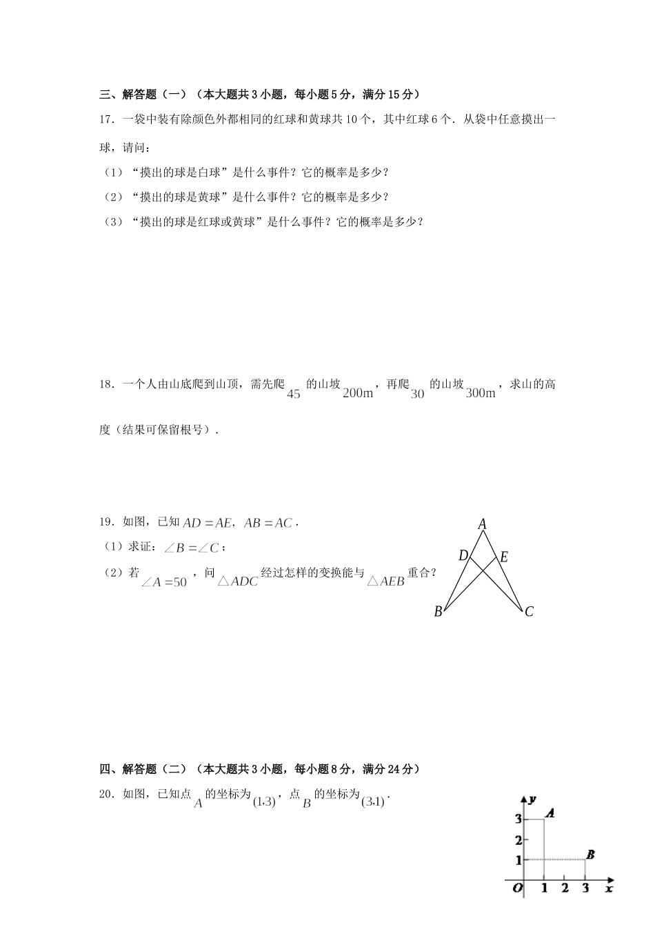 初中数学毕业生学业考试模拟试卷8 试题_第3页