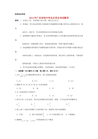 初中数学毕业生学业考试模拟试卷8 试题