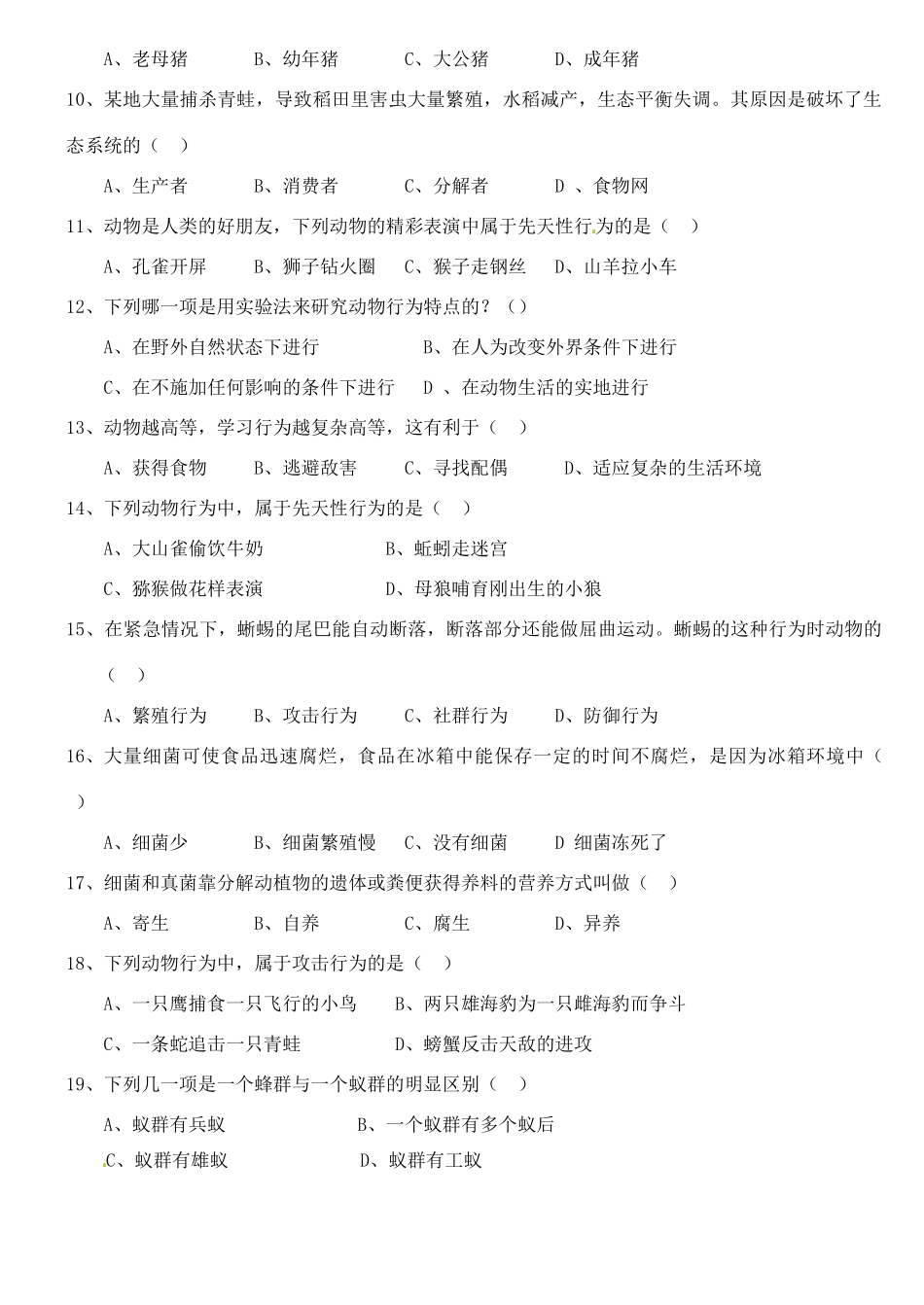 四川省遂宁市八年级生物上学期期中测试试卷 新人教版试卷_第2页