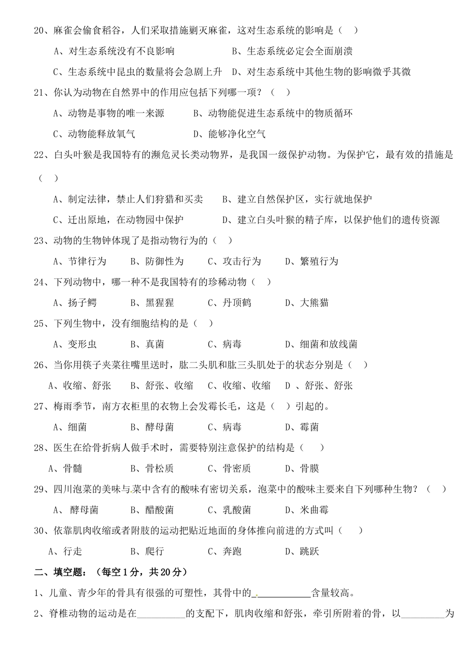 四川省遂宁市八年级生物上学期期中测试试卷 新人教版试卷_第3页