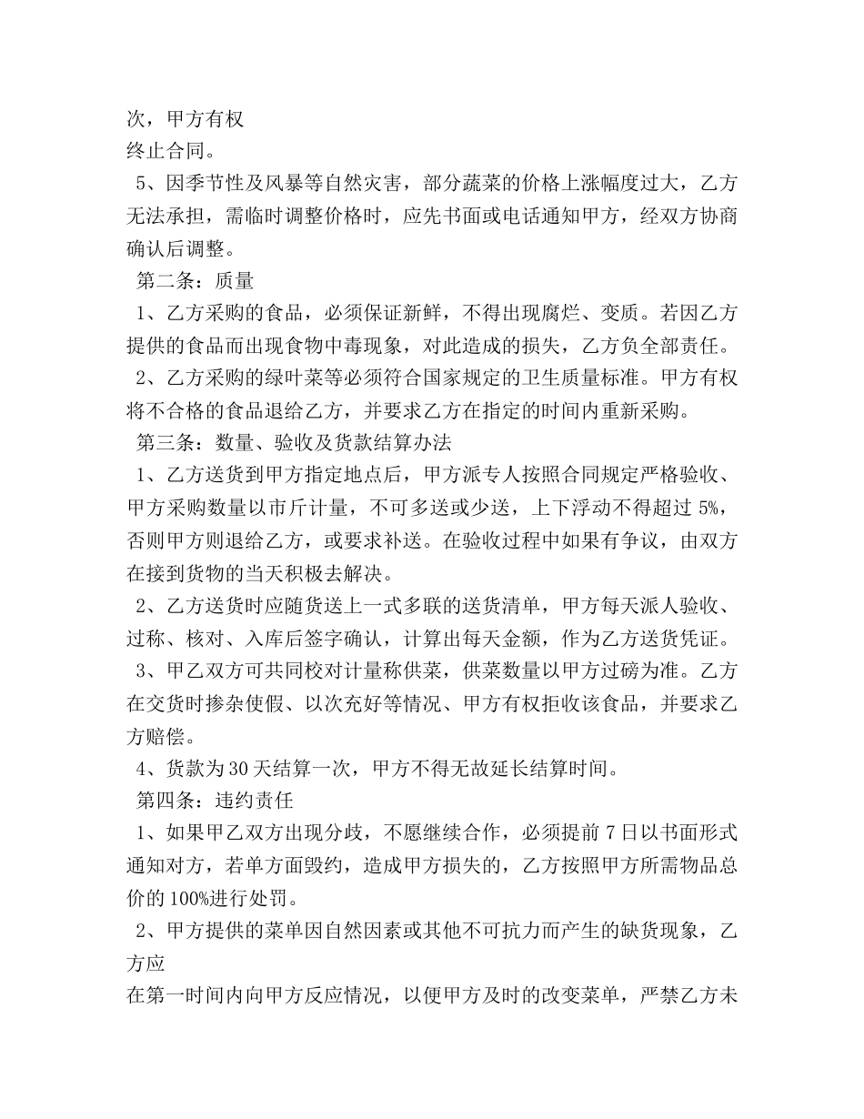 食品配送合同 _第2页