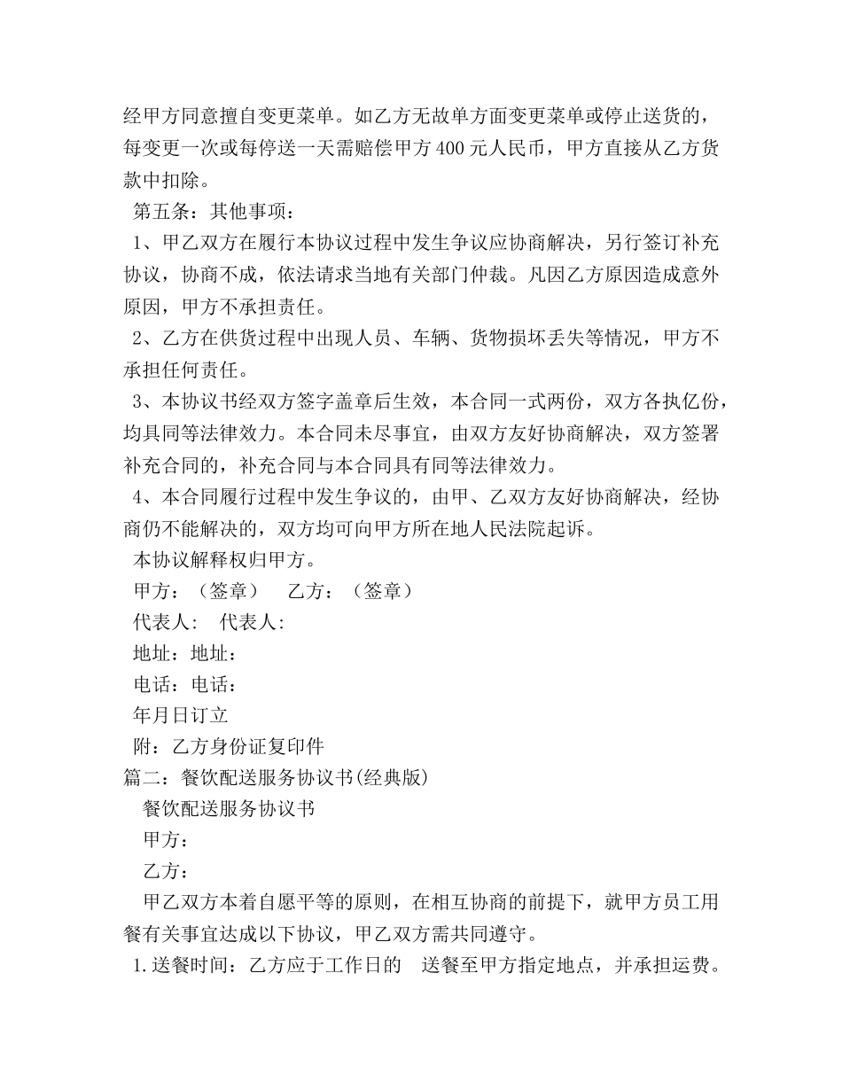 食品配送合同 _第3页
