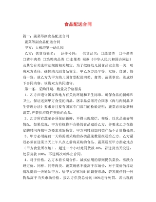 食品配送合同 