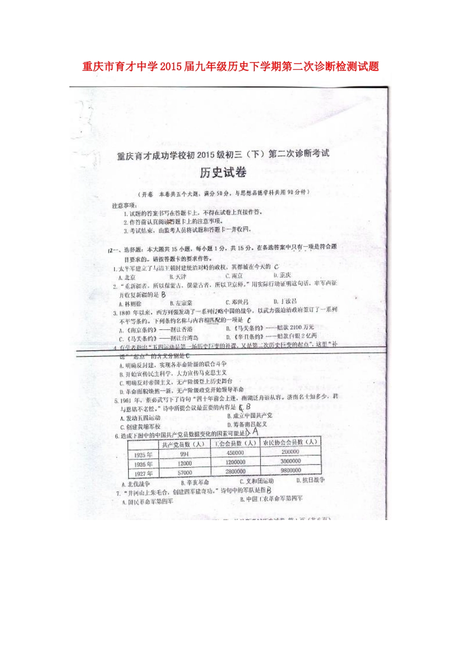 九年级历史下学期第二次诊断检测试卷(扫描版，无答案)试卷_第1页