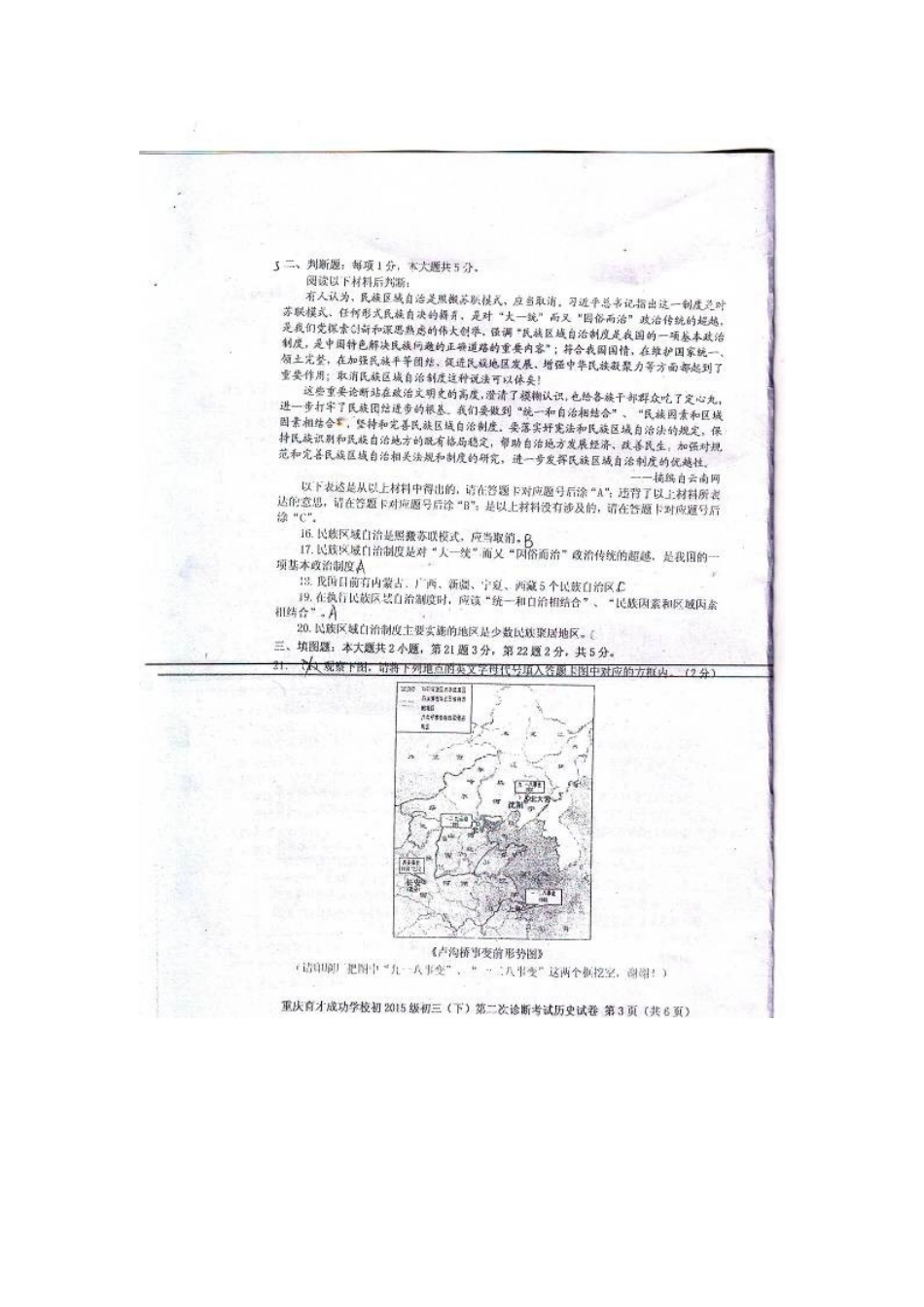 九年级历史下学期第二次诊断检测试卷(扫描版，无答案)试卷_第3页