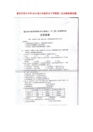 九年级历史下学期第二次诊断检测试卷(扫描版，无答案)试卷
