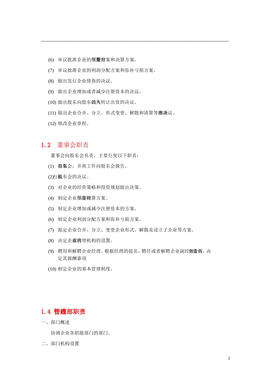 公司部门划分及职责_第2页