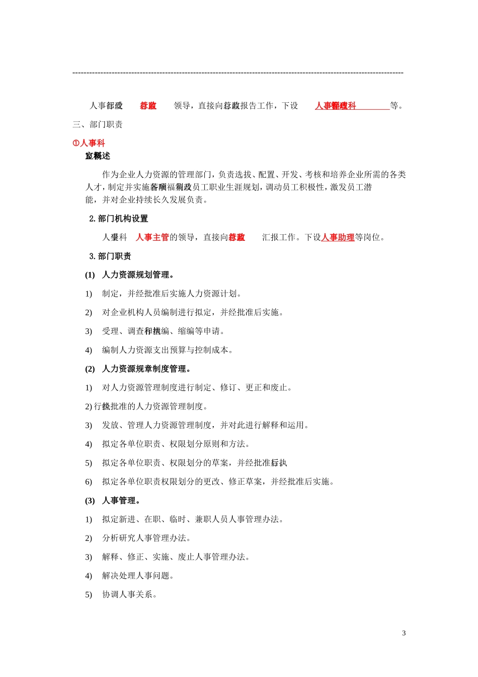 公司部门划分及职责_第3页